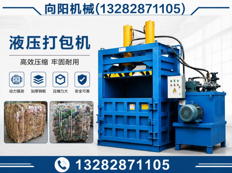 昌江液压打包机展示图