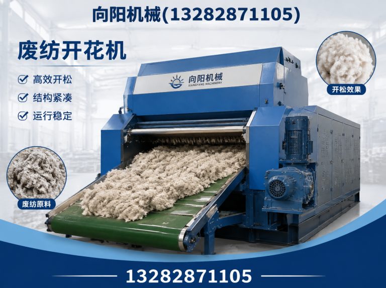 昌江再生纺织机械展示图
